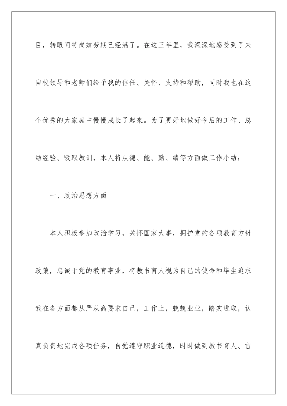 2024年特岗教师个人年度考核工作报告_第2页