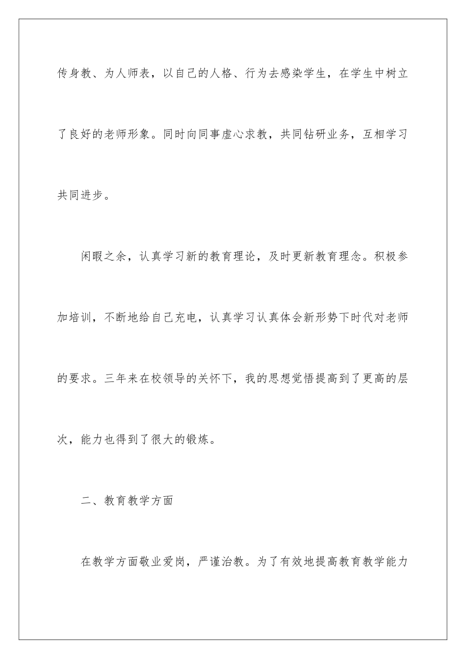 2024年特岗教师个人年度考核工作报告_第3页