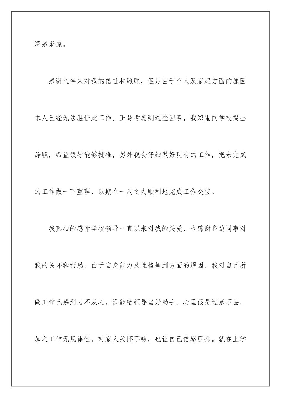 2024年特岗教师辞职申请书_第2页