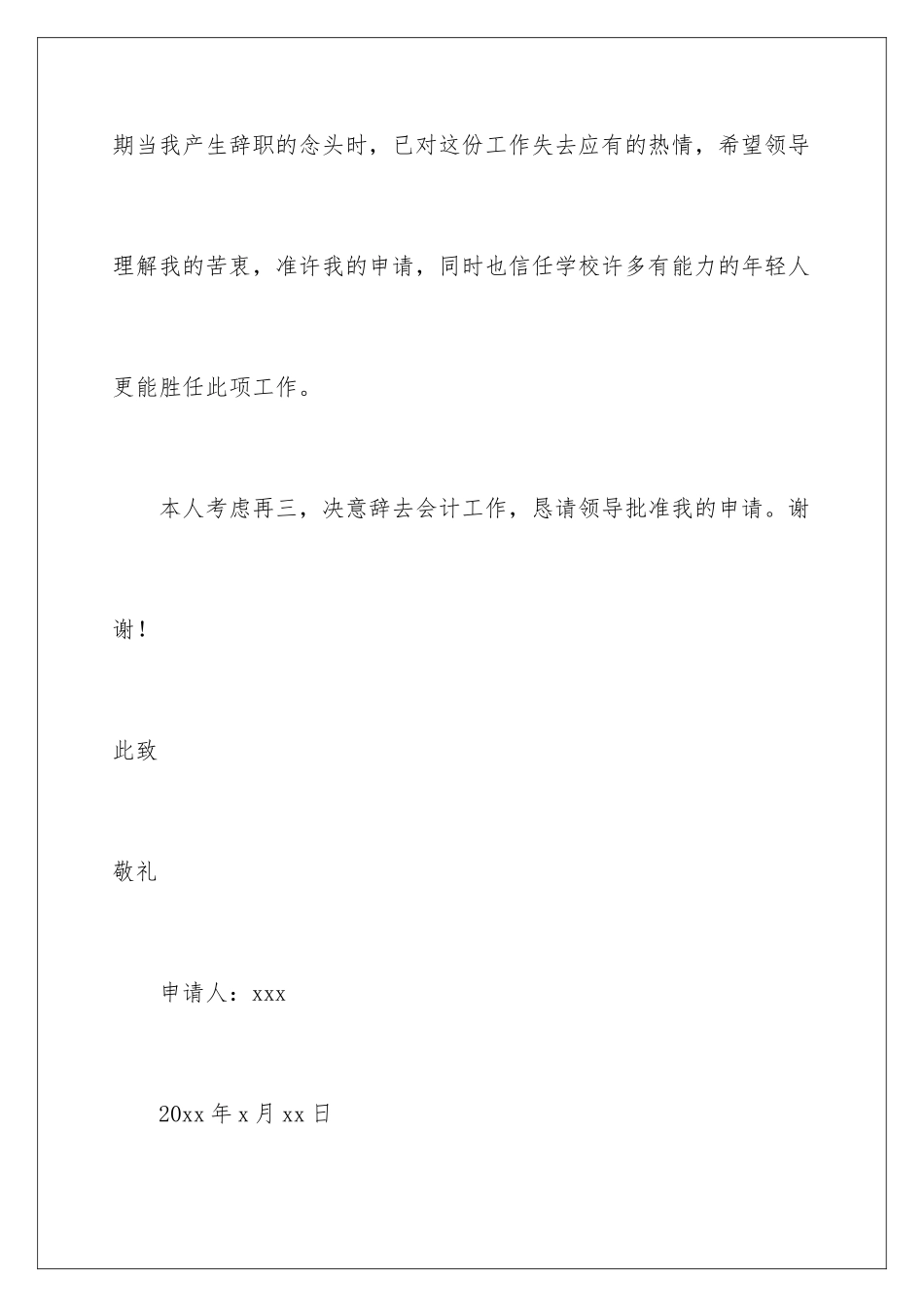 2024年特岗教师辞职申请书_第3页