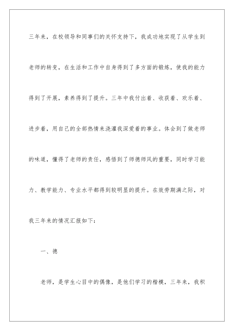 2024年特岗教师转正申请书合集八篇_第2页