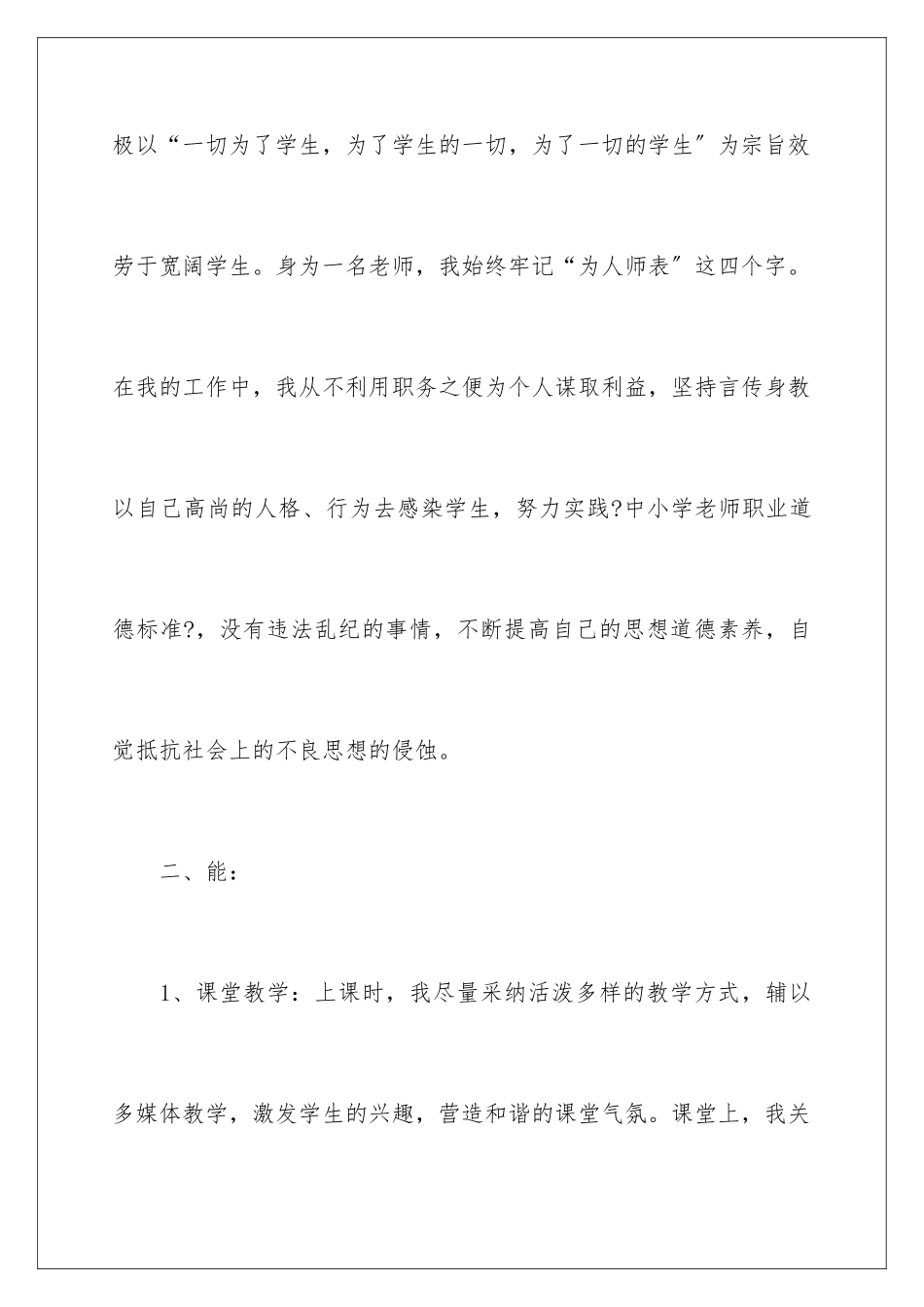 2024年特岗教师转正申请书合集八篇_第3页