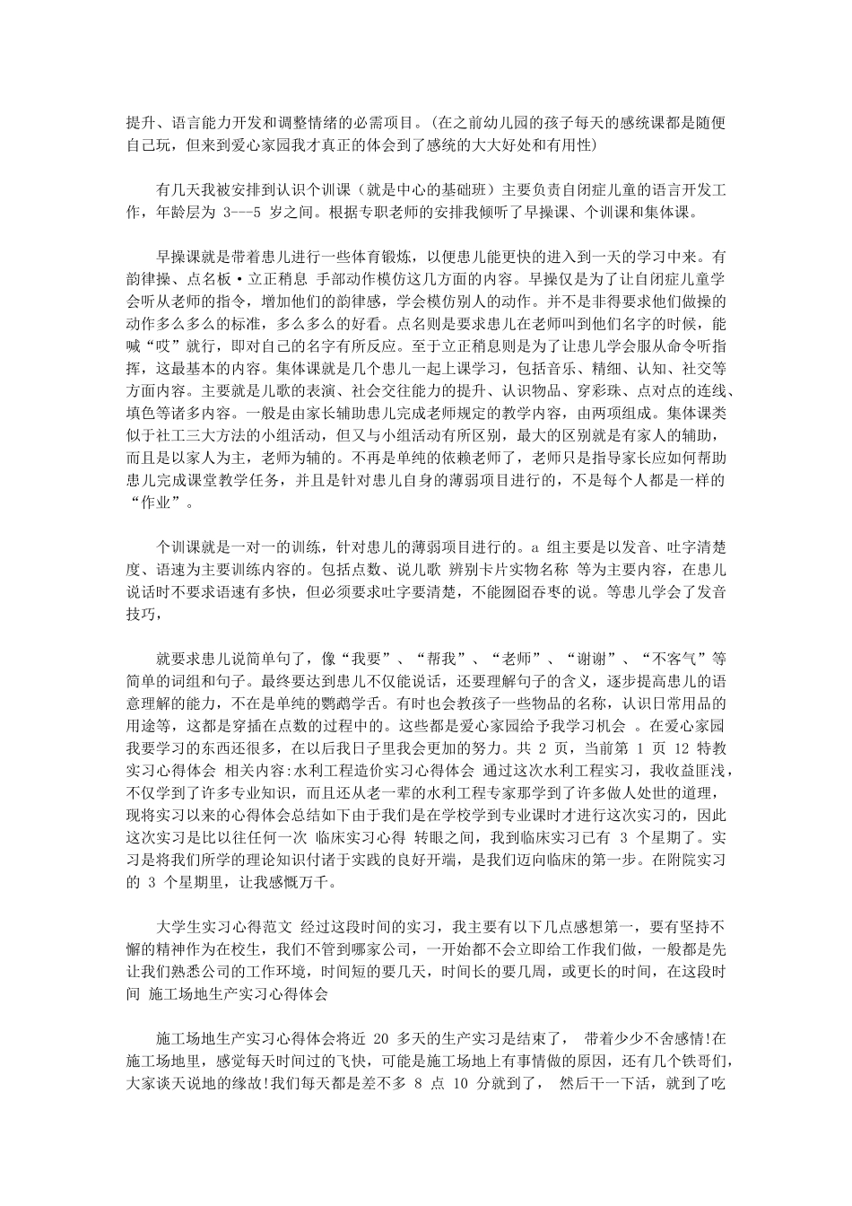 2024年特教实习心得体会实习心得体会_第2页