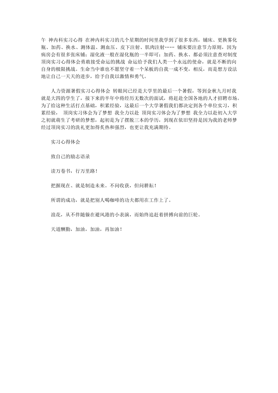 2024年特教实习心得体会实习心得体会_第3页