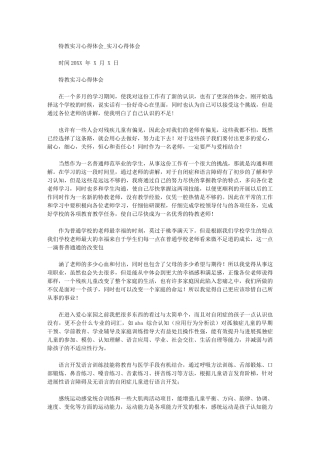 2024年特教实习心得体会实习心得体会