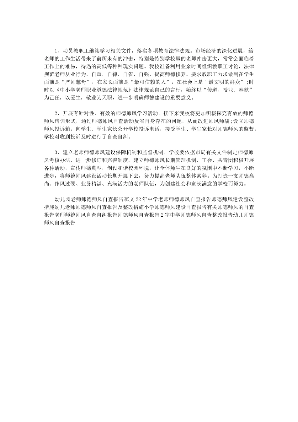 2024年特殊教育师德师风自查报告_第3页