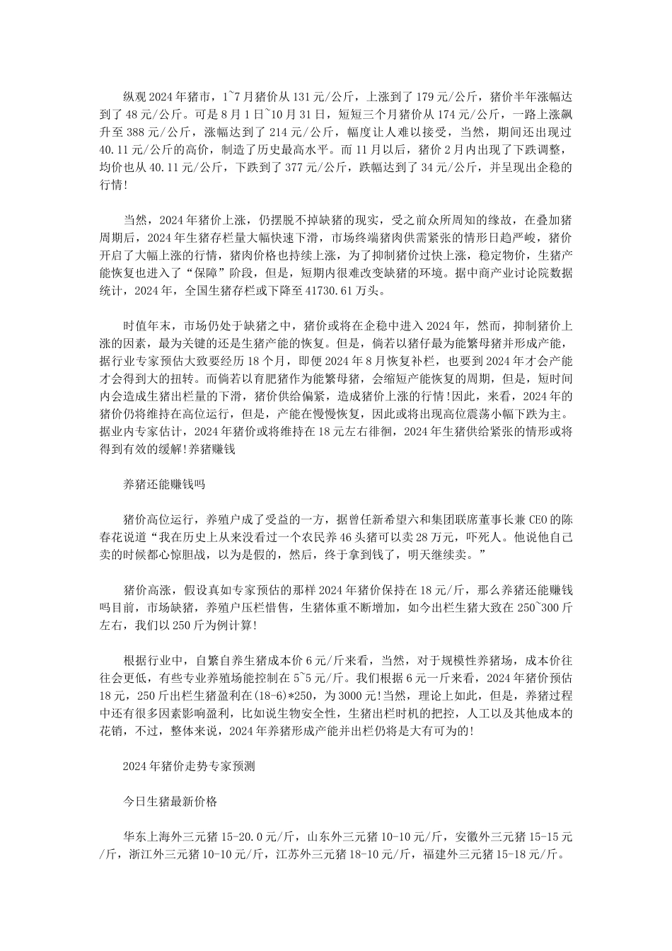 2024年猪价走势专家预测范文_第2页