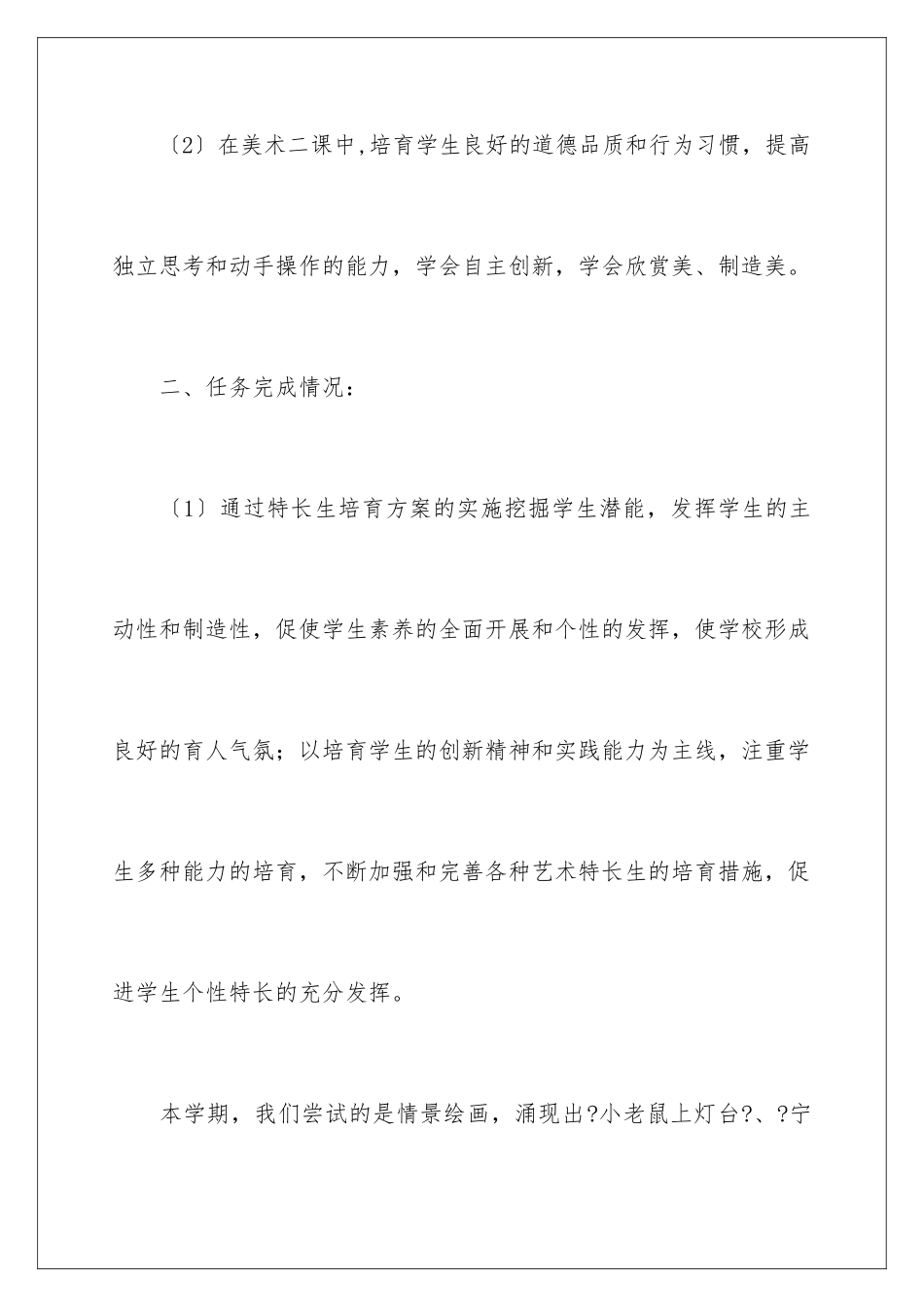 2024年特长生培养工作总结_第3页