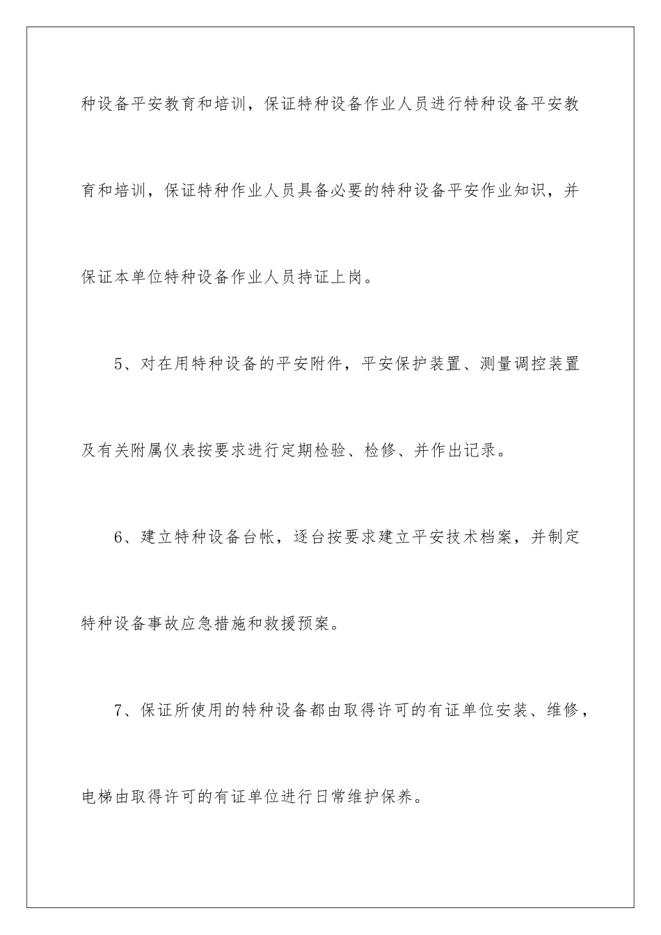 2024年特种设备使用安全承诺书_第3页