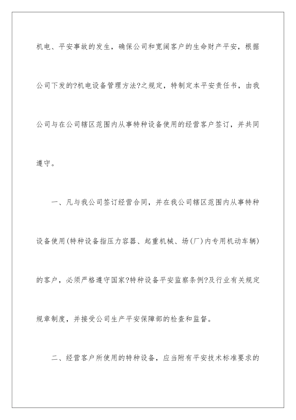 2024年特种设备安全管理责任书_第2页