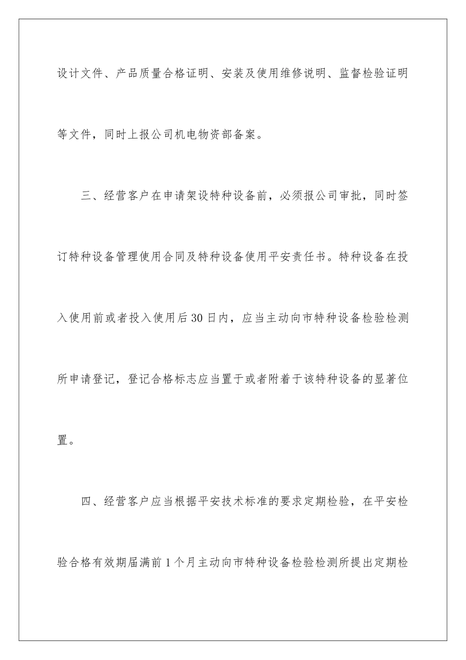 2024年特种设备安全管理责任书_第3页