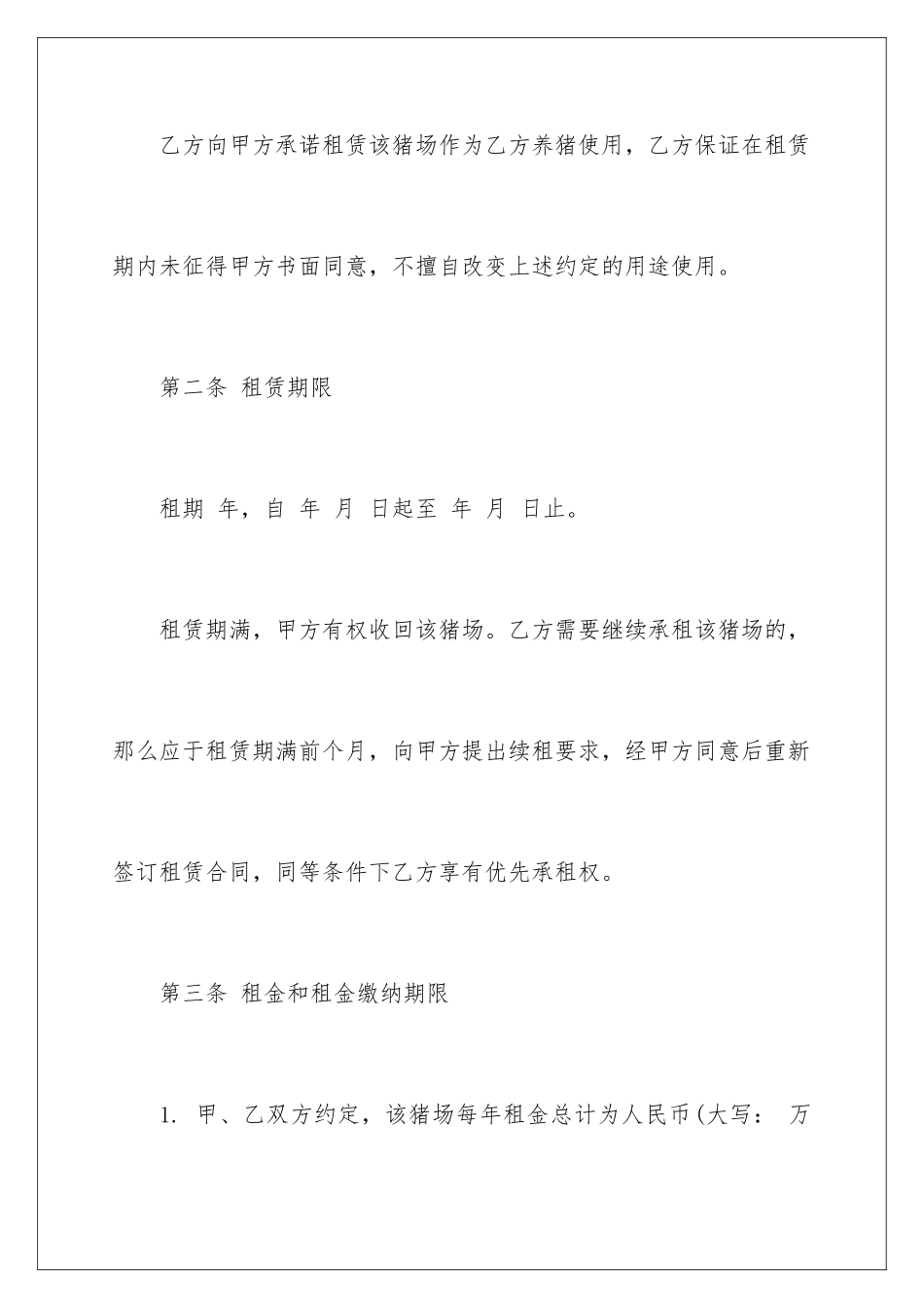 2024年猪场租赁协议书_第3页