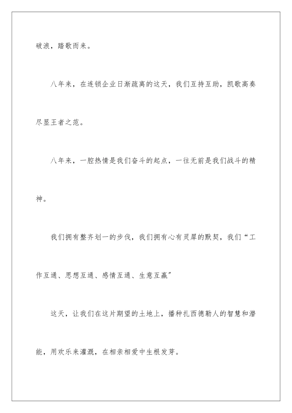 2024年猪年主持词开场白_第3页