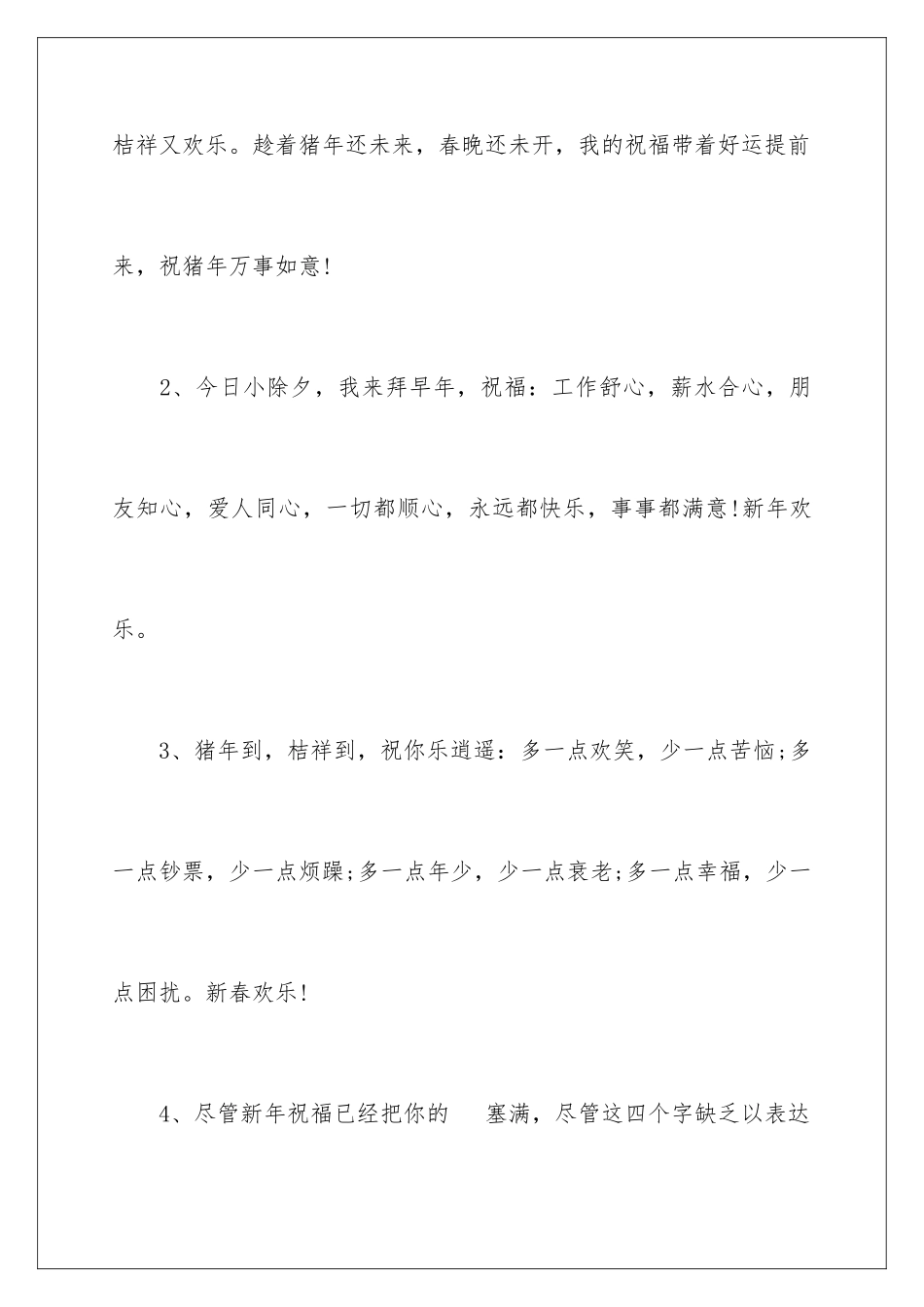 2024年猪年新年贺词_第2页