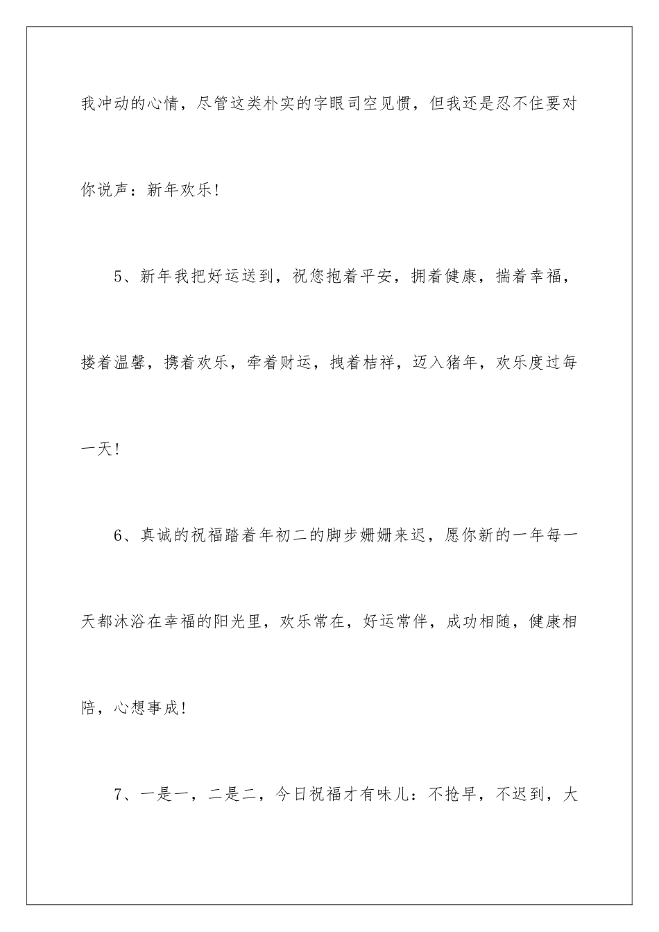 2024年猪年新年贺词_第3页