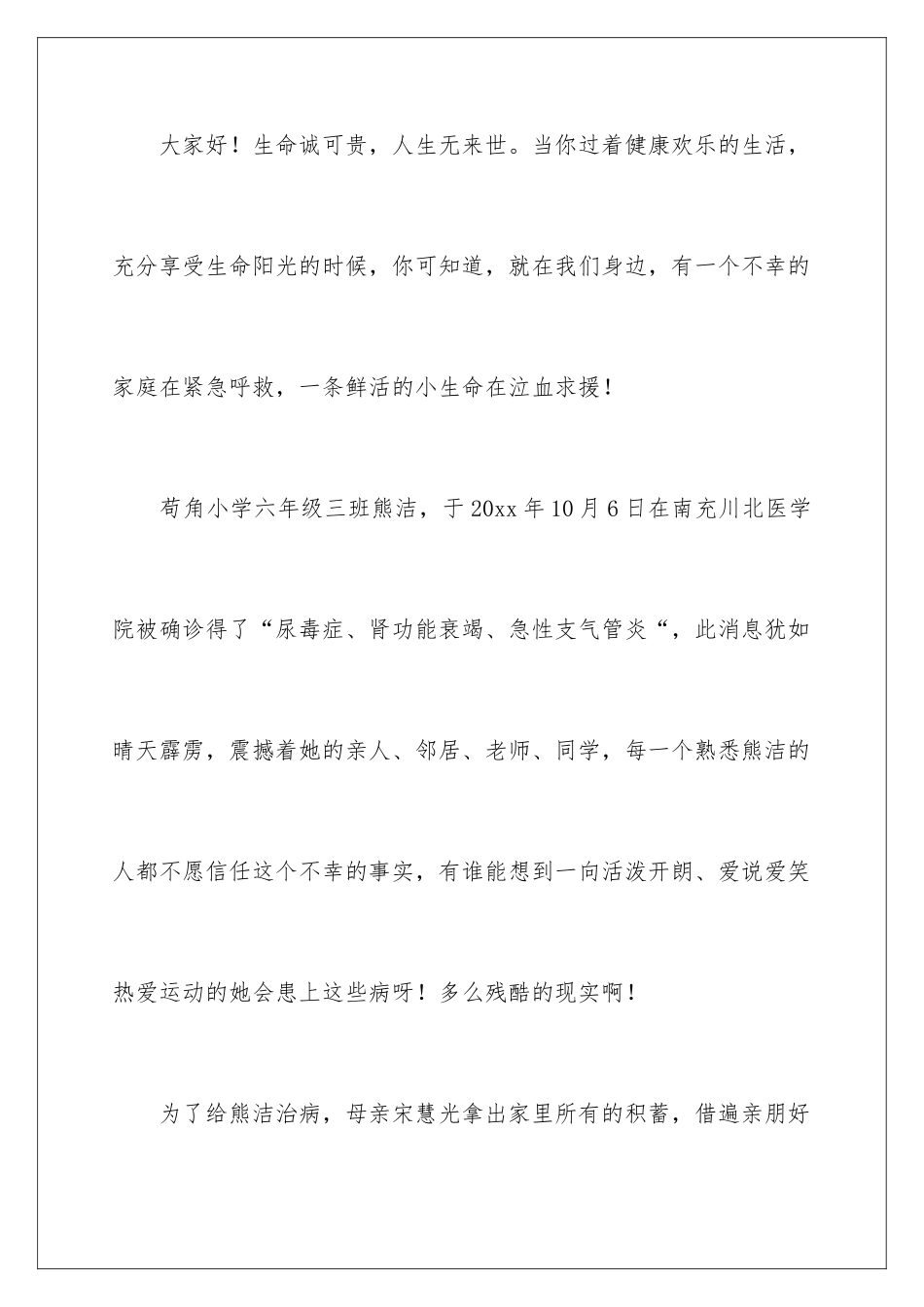 2024年献爱心捐款倡议书_第2页