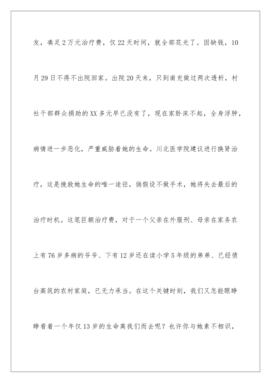 2024年献爱心捐款倡议书_第3页