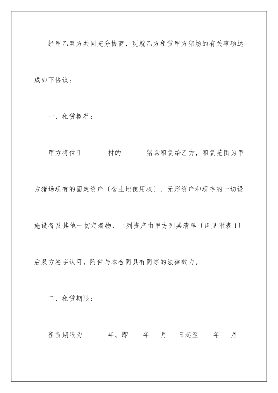 2024年猪场租赁合同_第2页