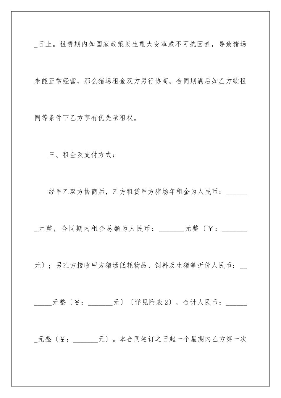 2024年猪场租赁合同_第3页