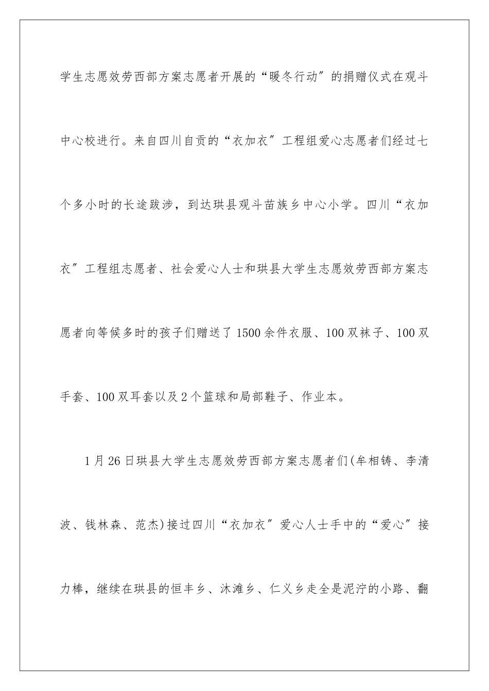 2024年献爱心活动心得体会_第2页