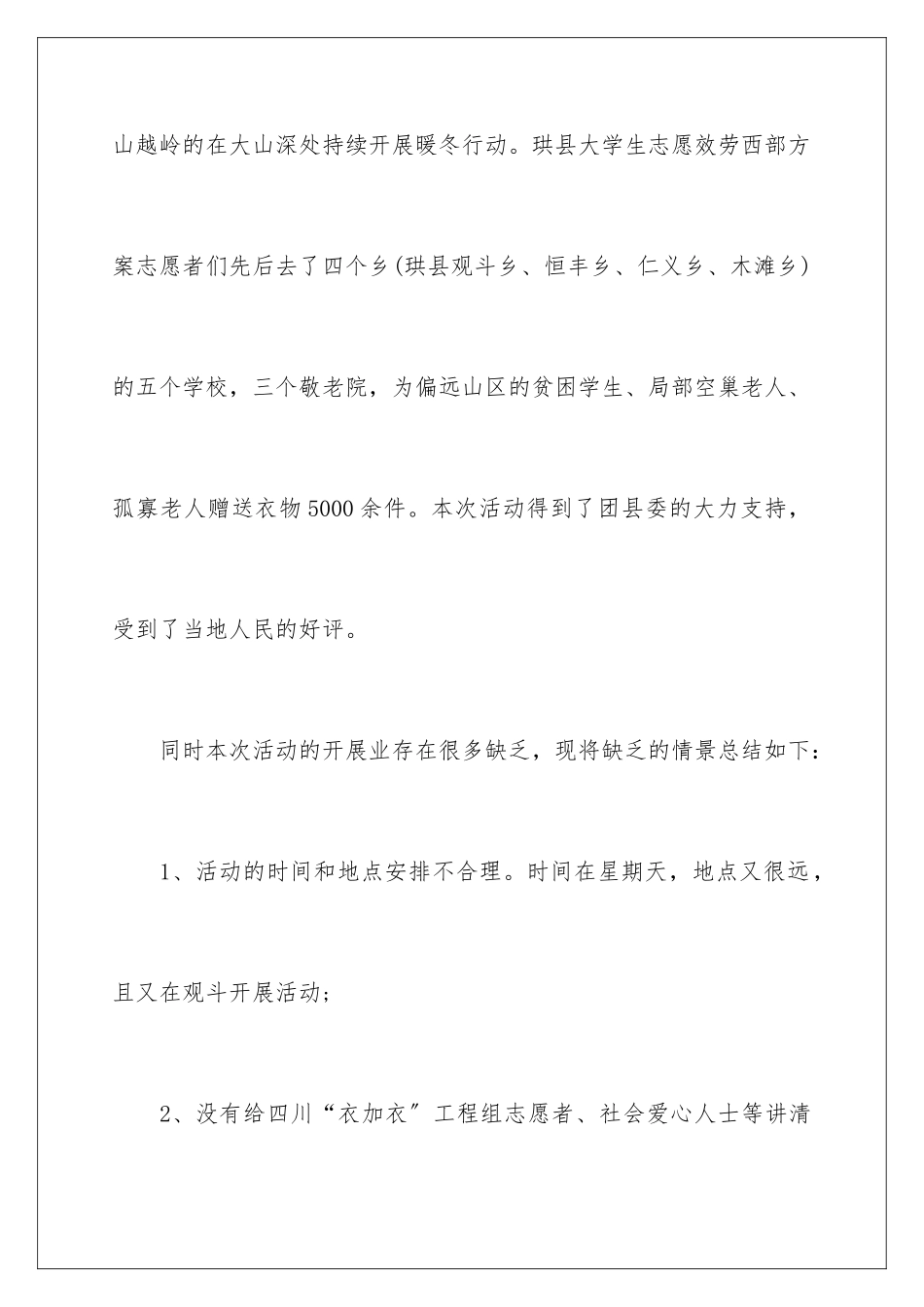 2024年献爱心活动心得体会_第3页