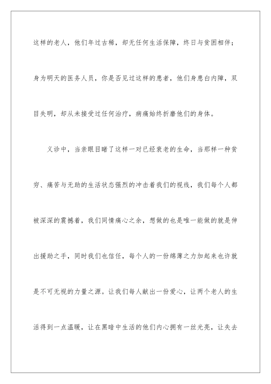 2024年献爱心捐款倡议书范文合集6篇_第2页