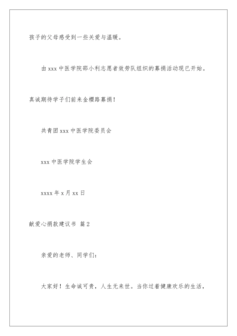 2024年献爱心捐款倡议书范文合集6篇_第3页