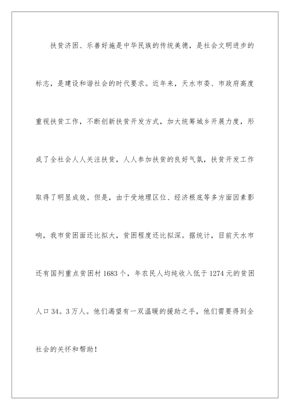 2024年献爱心倡议书15篇_第2页