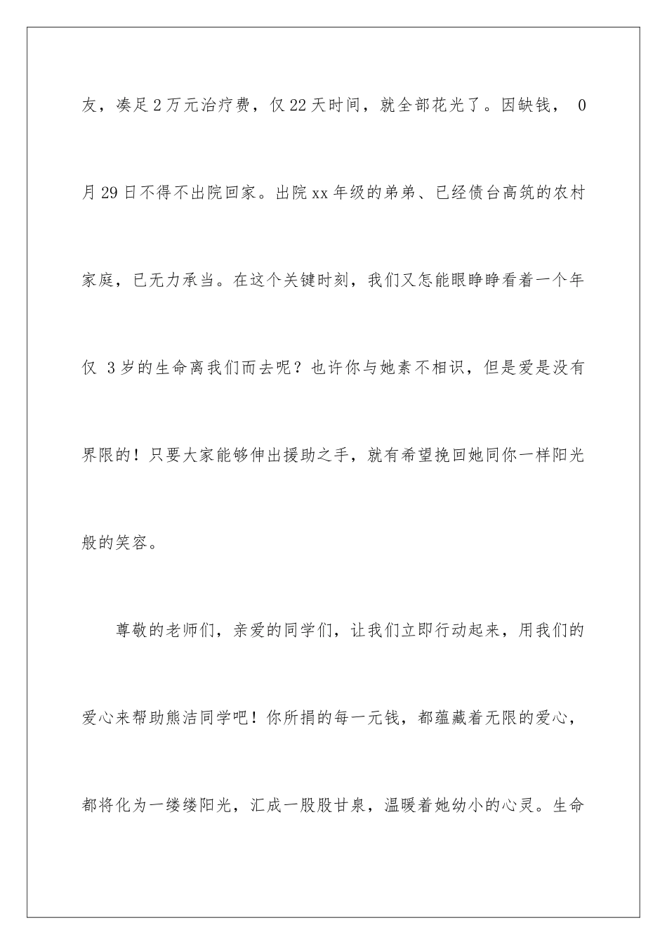 2024年献爱心捐款倡议书汇编7篇_第3页