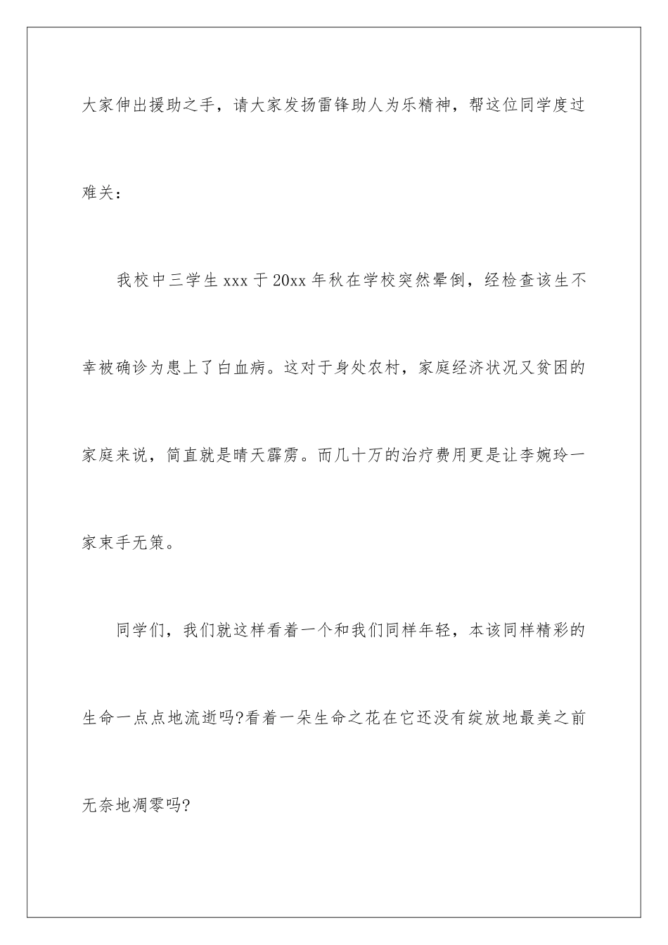 2024年献爱心捐款倡议书模板汇编八篇_第2页