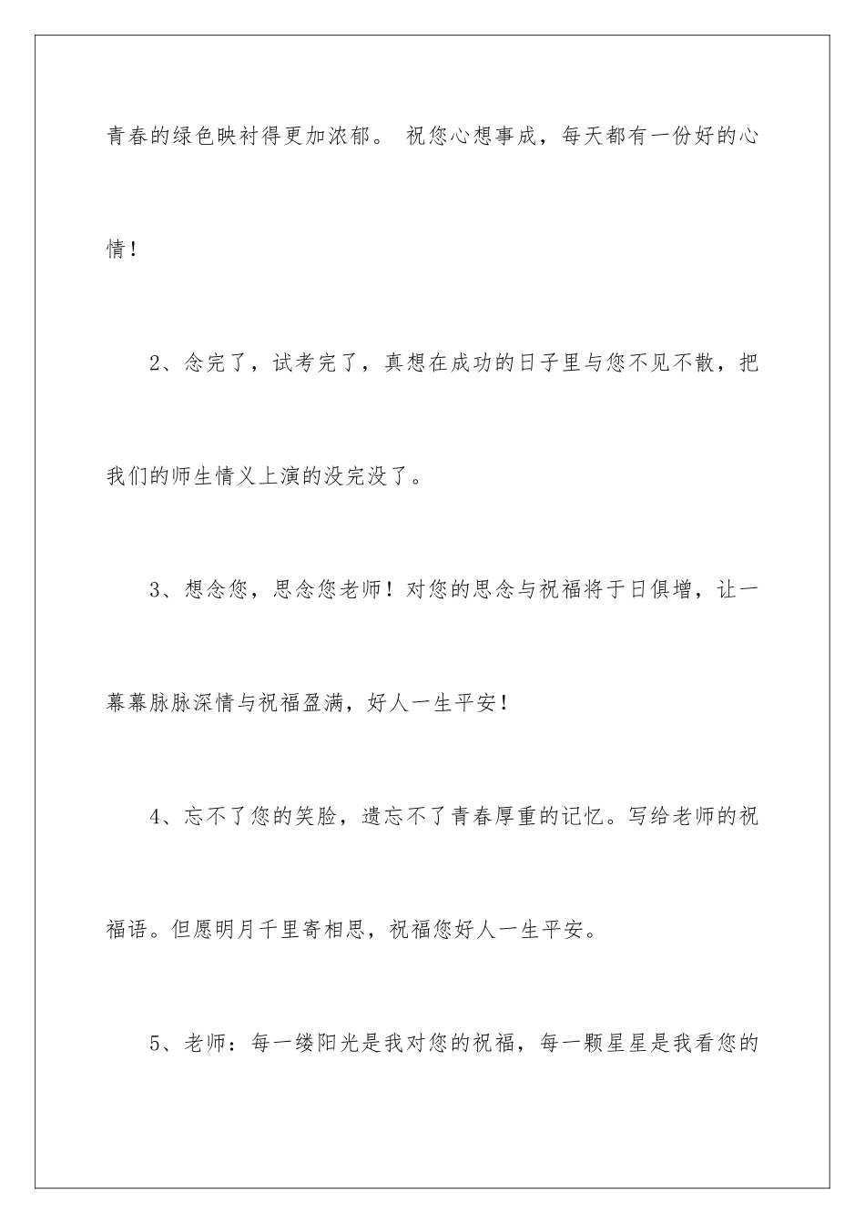 2024年献给高中老师的贺词_第2页