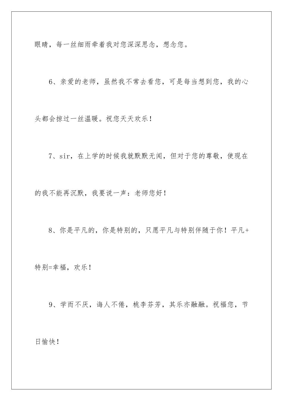 2024年献给高中老师的贺词_第3页