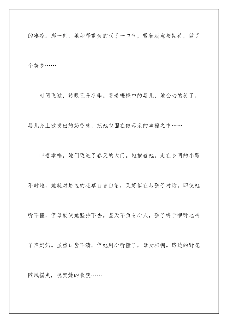 2024年献给母亲的歌初二作文_第2页