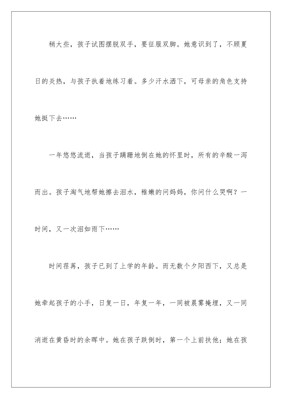 2024年献给母亲的歌初二作文_第3页