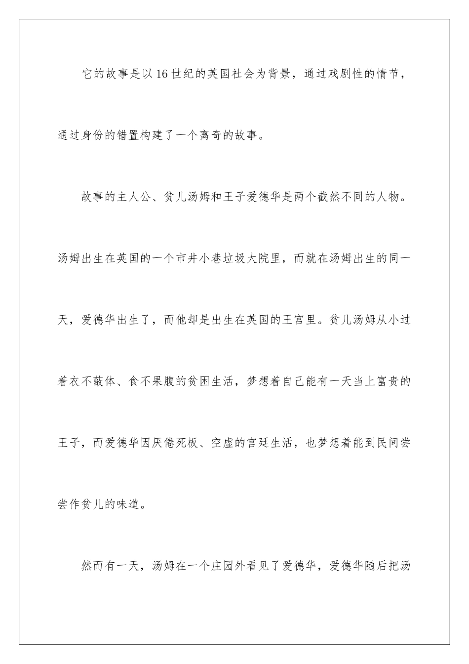 2024年王子与贫儿读书心得_第2页
