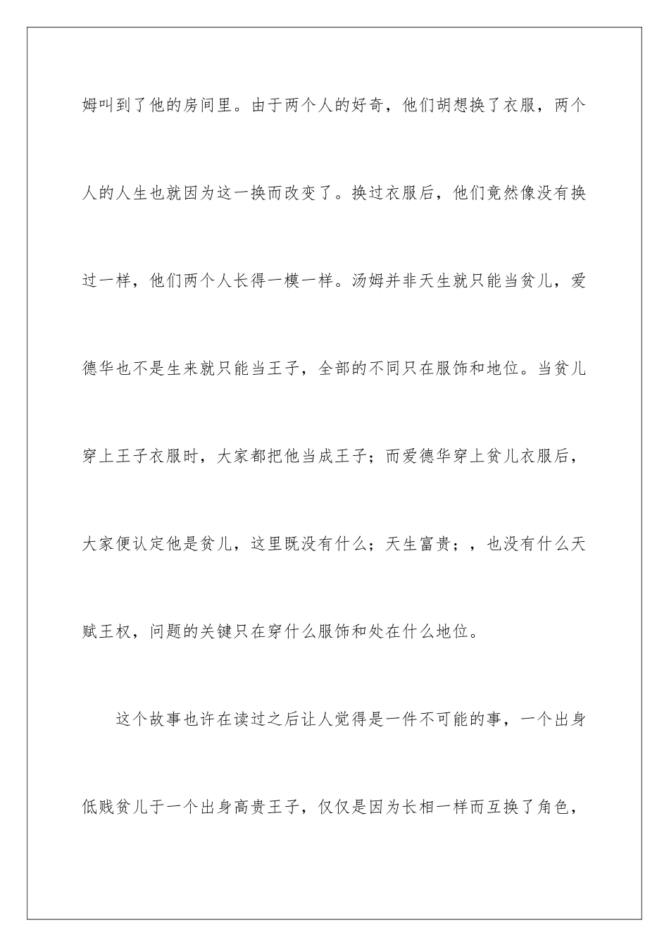 2024年王子与贫儿读书心得_第3页