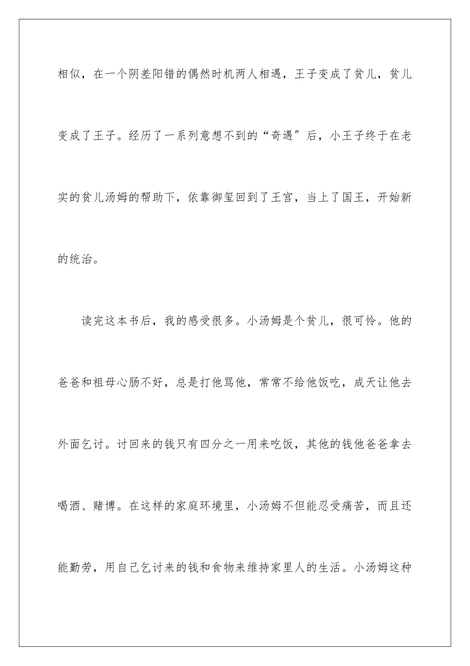 2024年王子与贫儿读后感_第2页