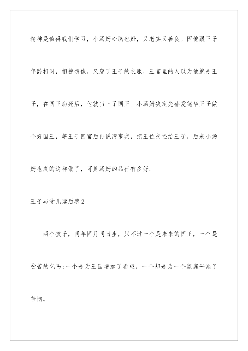 2024年王子与贫儿读后感_第3页