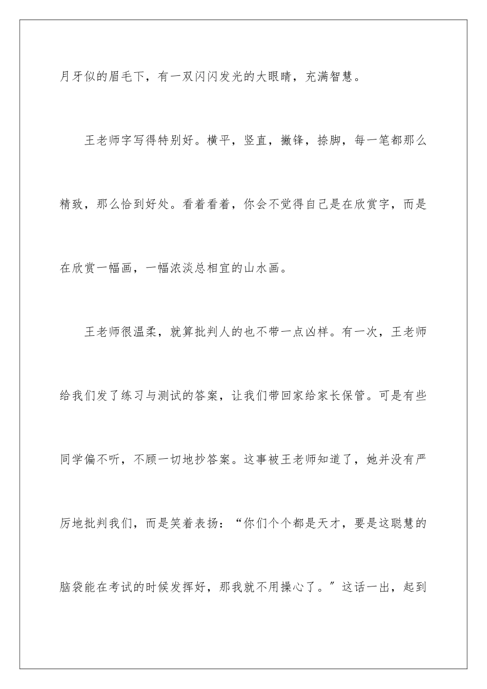 2024年王老师写人作文_第2页