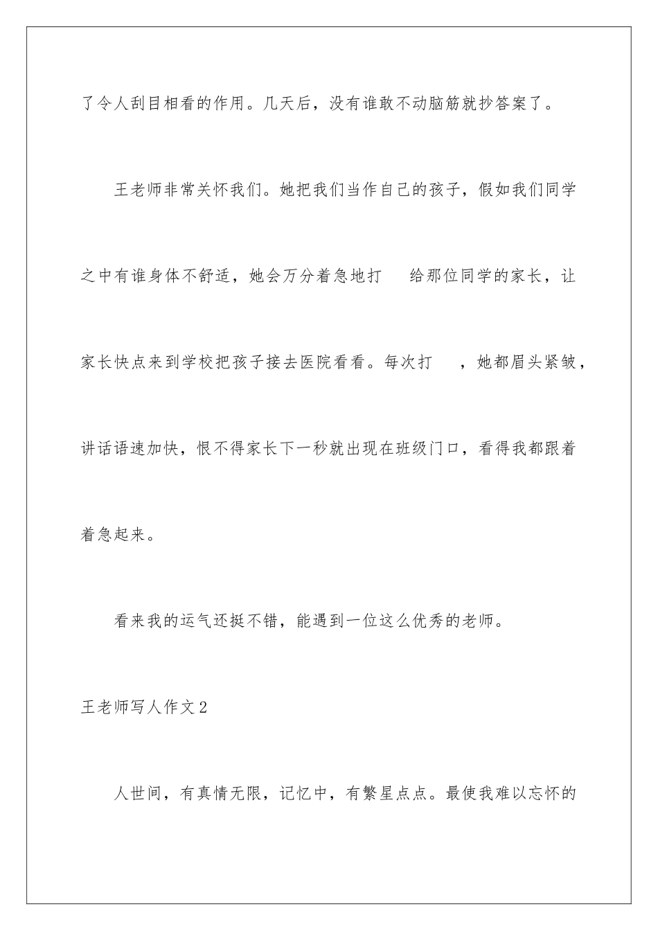 2024年王老师写人作文_第3页