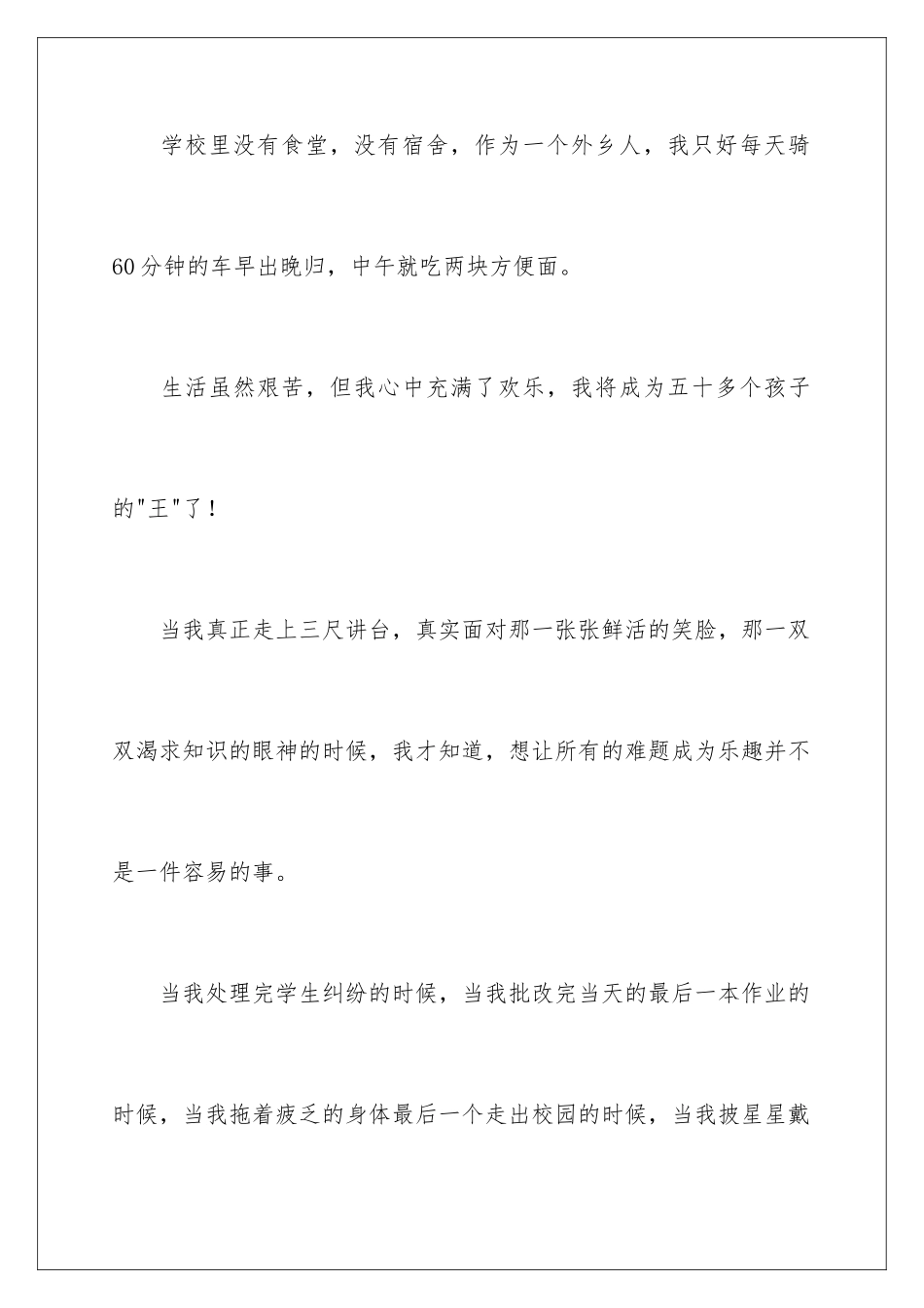 2024年献身教育-无私奉献演讲稿_第3页