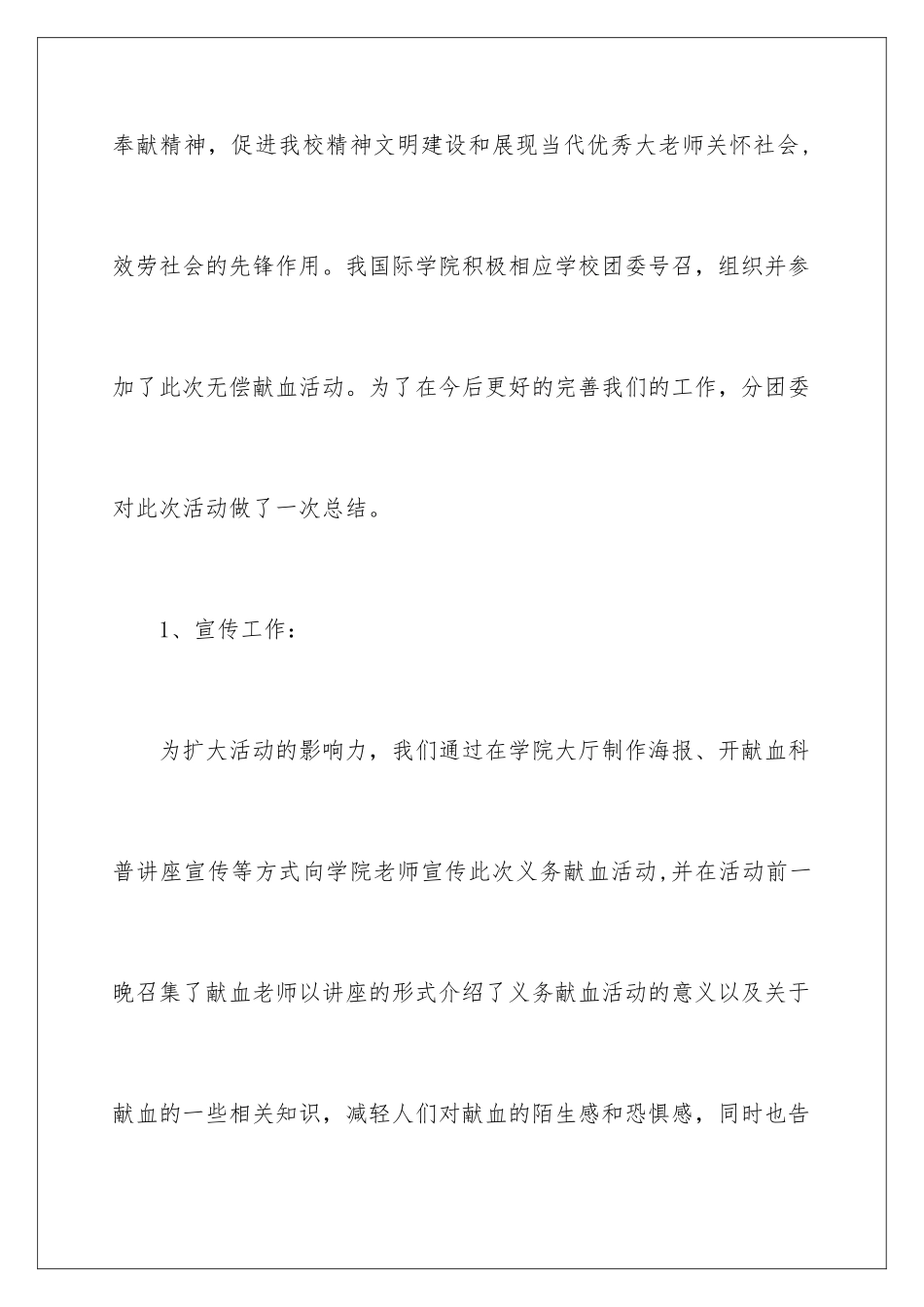 2024年献血活动总结_第2页