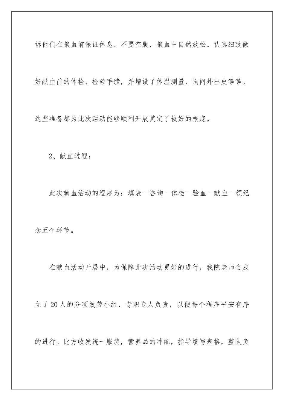 2024年献血活动总结_第3页