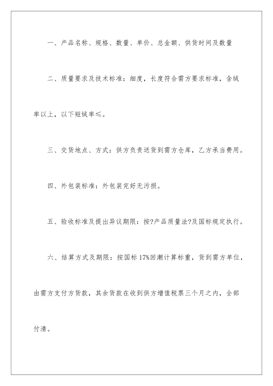 2024年玩具采购合同_第2页