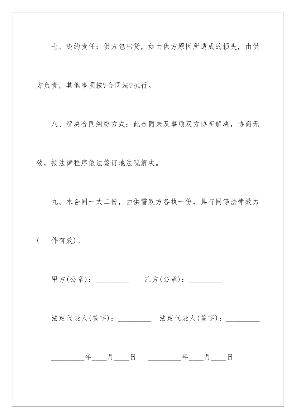 2024年玩具采购合同_第3页