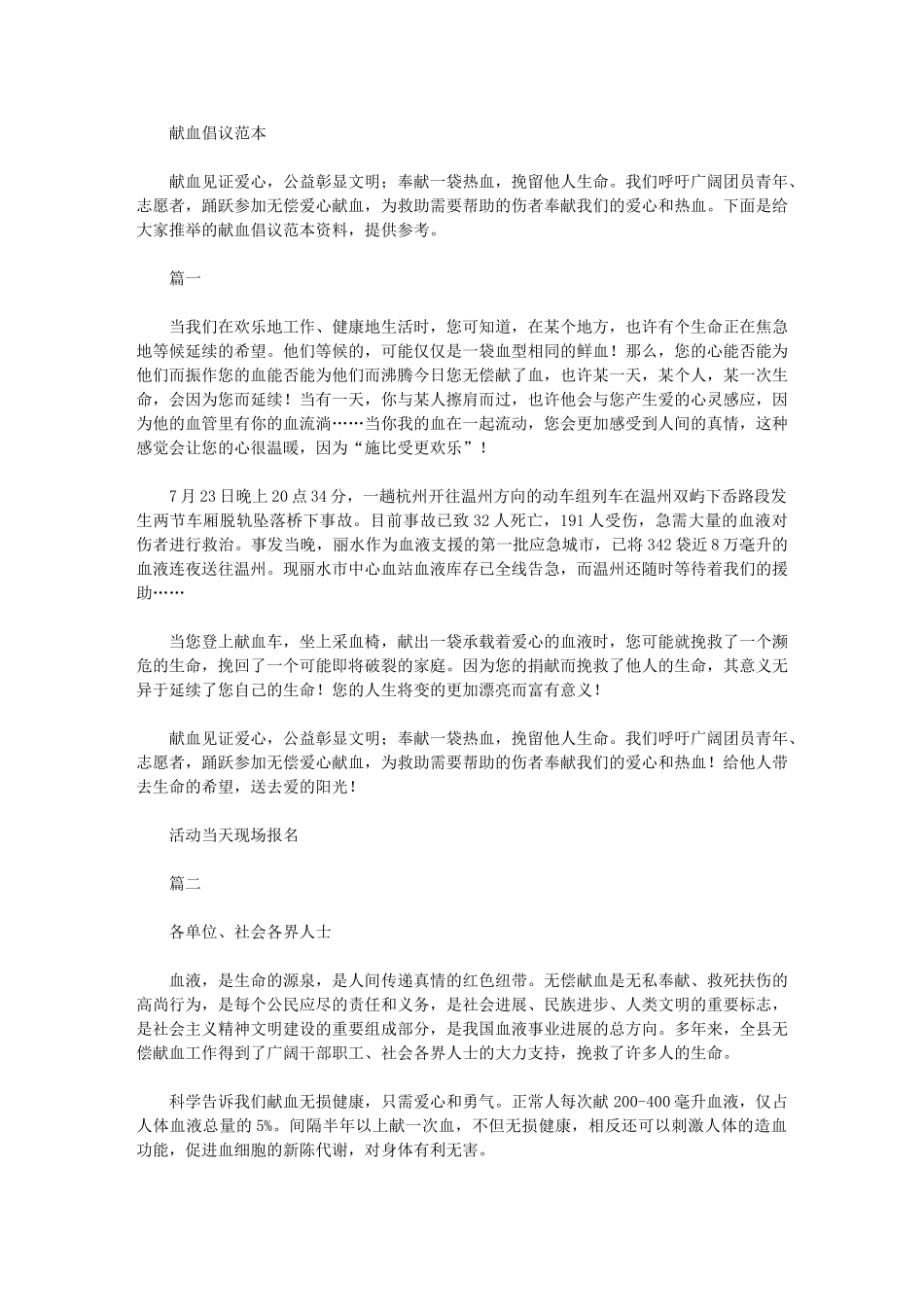 2024年献血倡议范本_第1页