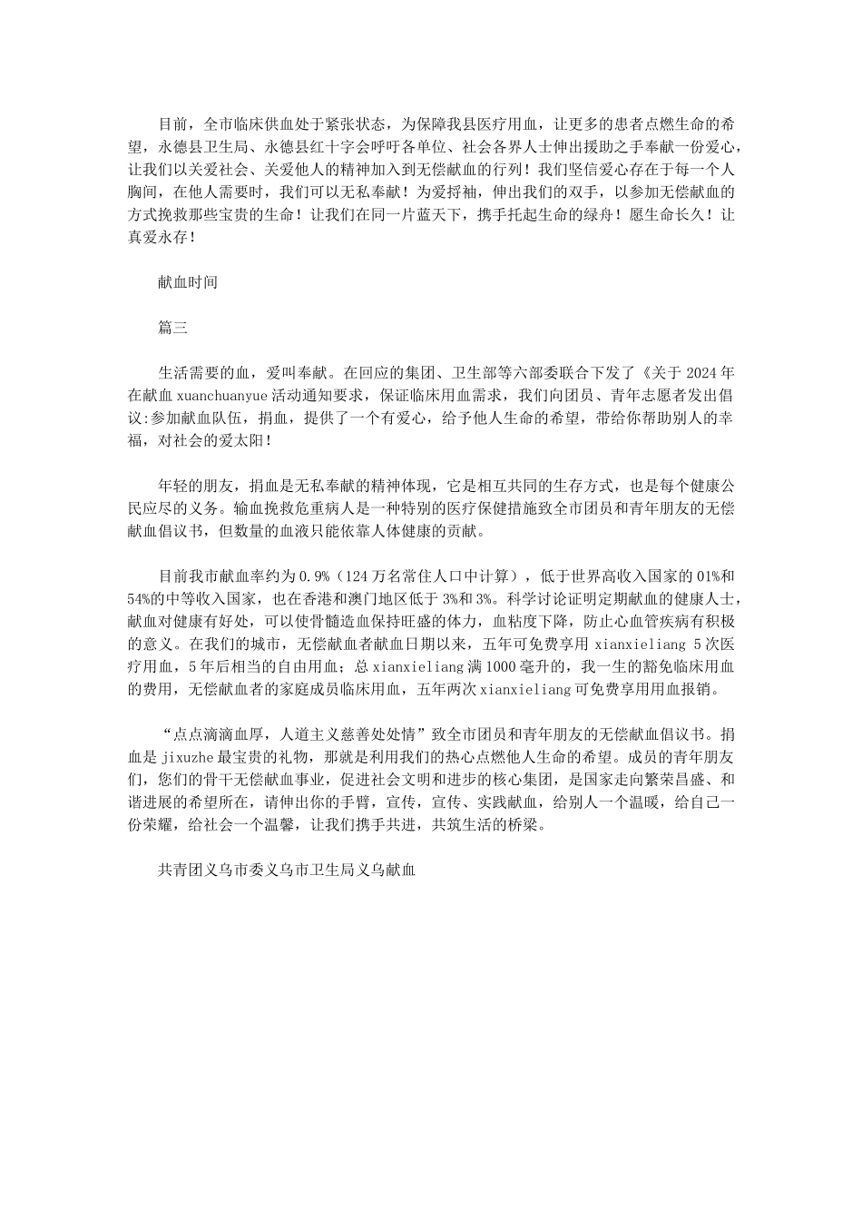 2024年献血倡议范本_第2页