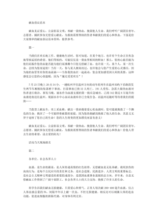 2024年献血倡议范本