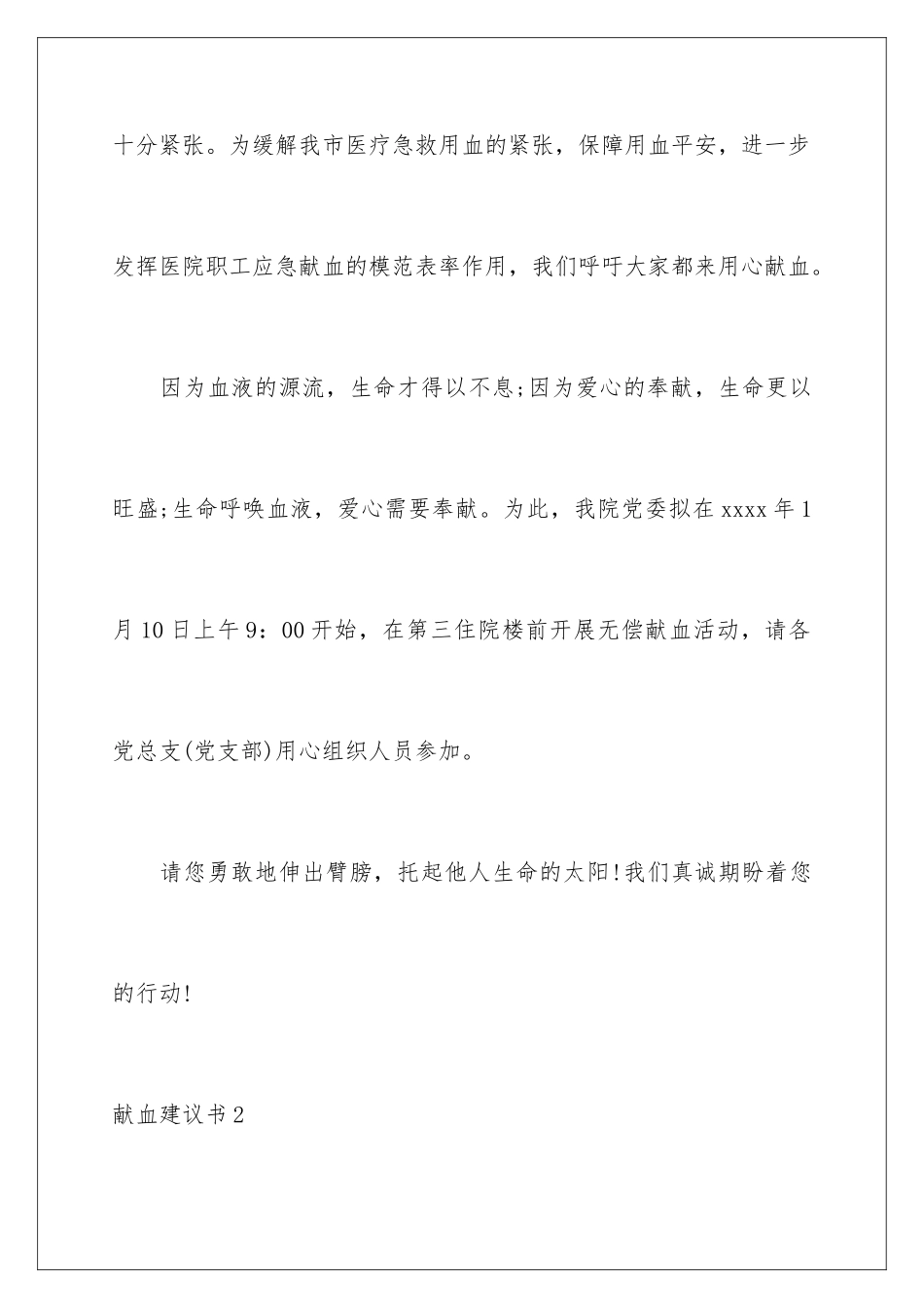 2024年献血倡议书_第2页