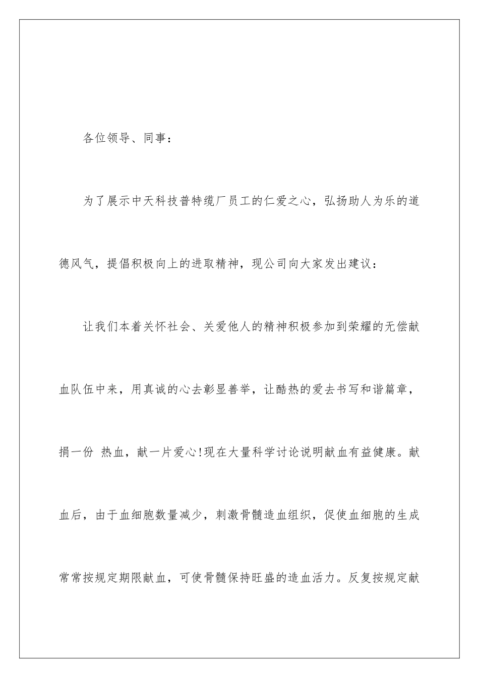 2024年献血倡议书_第3页